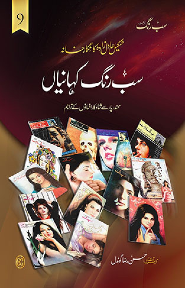 SAB RANG KAHANIYAN (VOL: 9)